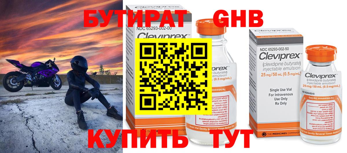 Южноуральск  БУТИРАТ GHB  Вход с VPN 