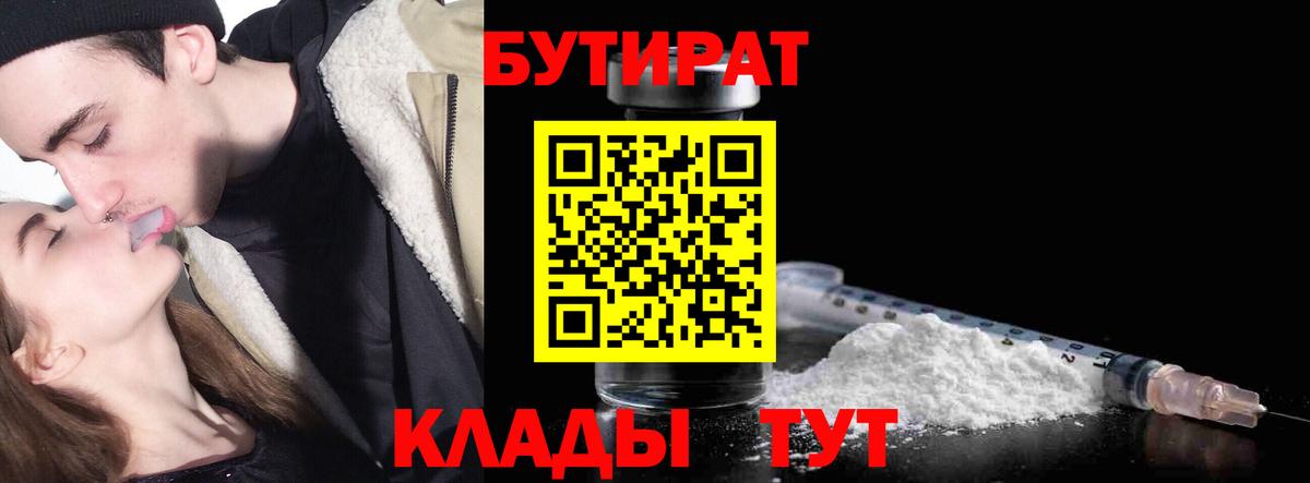 БУТИРАТ GHB Южноуральск