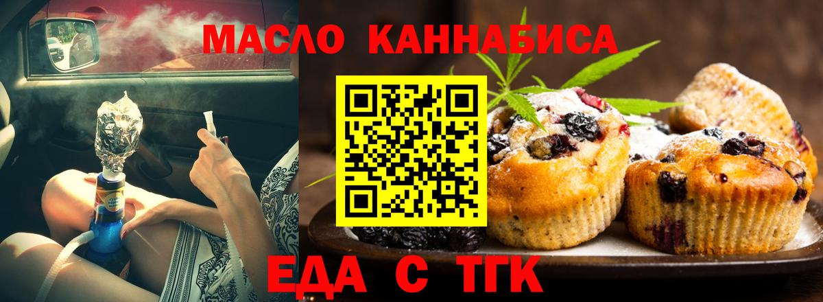 Печенье с ТГК конопля  Вход с VPN  Южноуральск 