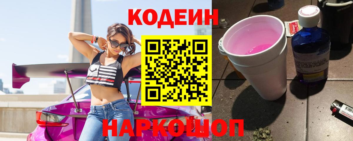 Кодеиновый сироп Lean напиток Lean (лин) Южноуральск
