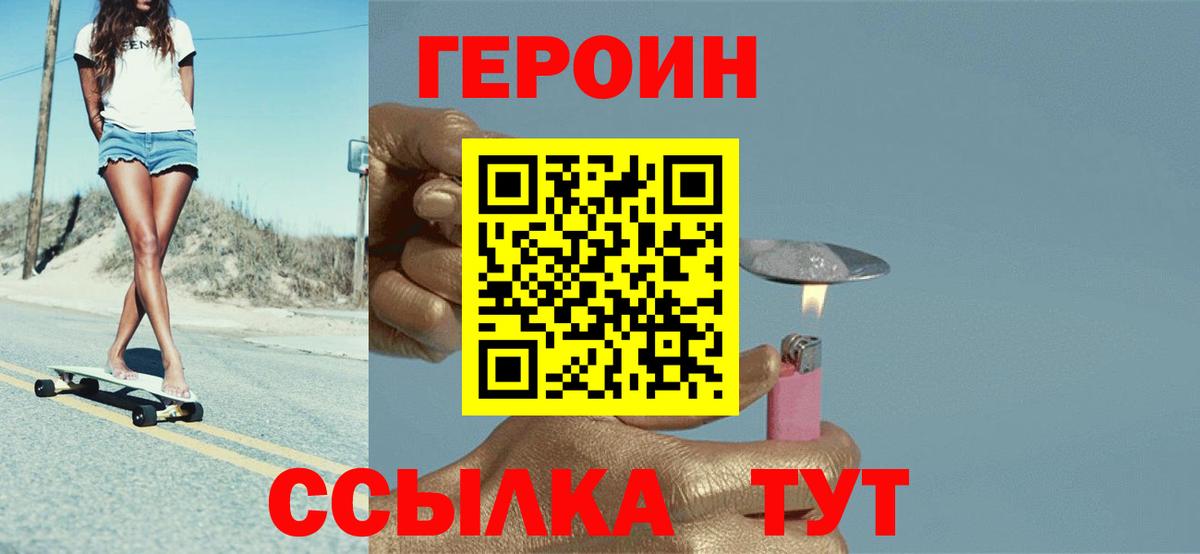 Южноуральск  ГЕРОИН хмурый  Вход с VPN 