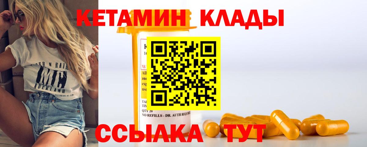 КЕТАМИН ketamine Южноуральск