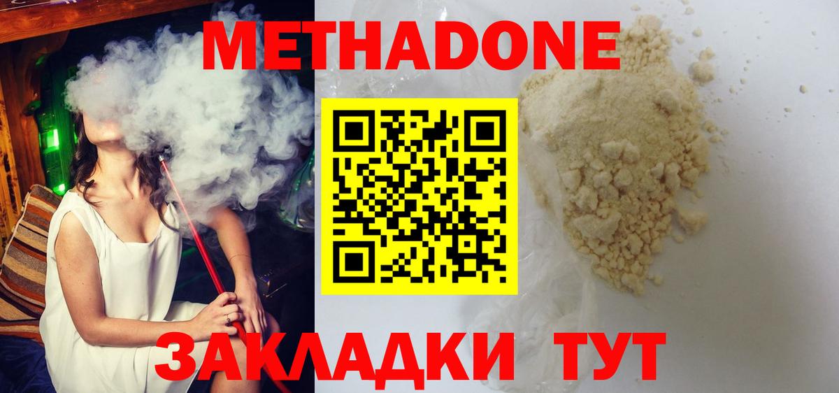 Метадон мёд Южноуральск