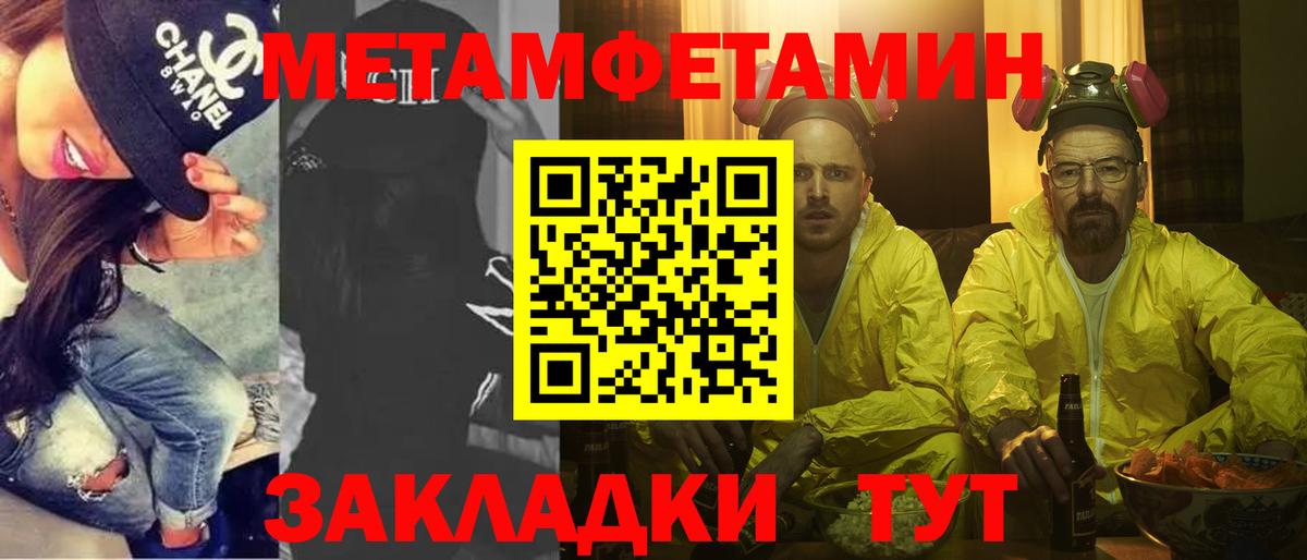 Метамфетамин кристалл Южноуральск