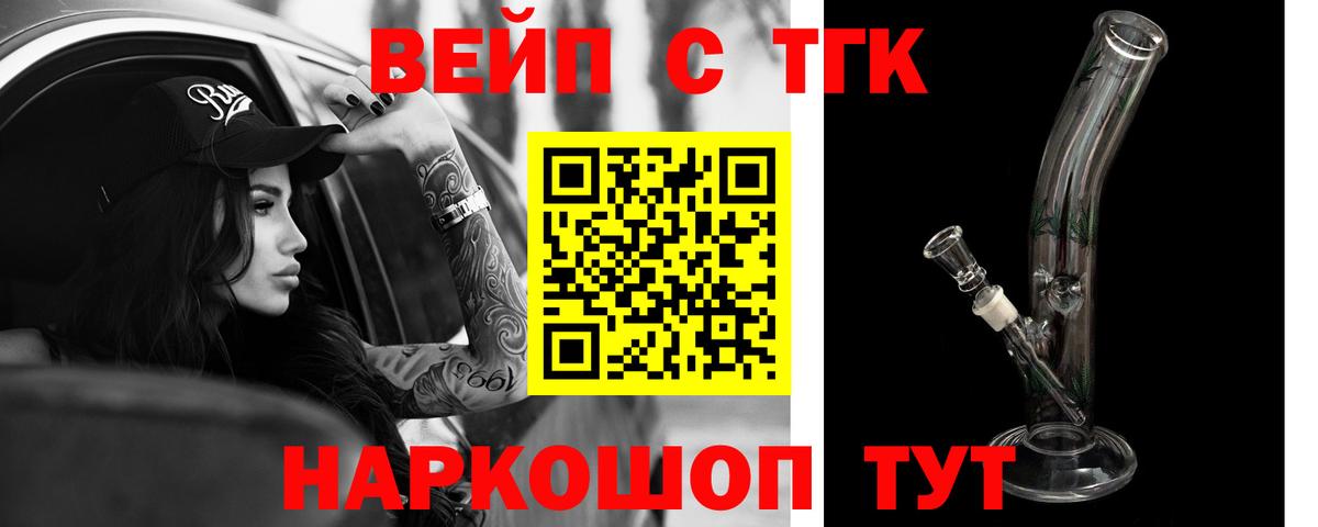 Дистиллят ТГК вейп с тгк Южноуральск